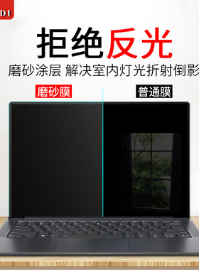 联想yoga14s屏幕膜防反光磨砂14寸笔记本电脑保护膜小新Pro14全面屏贴膜抗蓝光防辐射13s显示屏软膜16s护眼膜