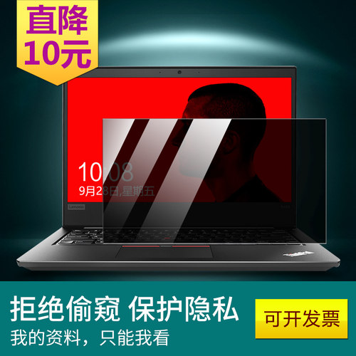 Thinkpad电脑笔记本保护防窥膜