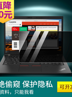 联想笔记本防窥膜T480 T480S T490 E480 E490电脑屏幕膜14寸E470 A285防偷窥片12.5保护隐私13.3英寸贴膜15.6