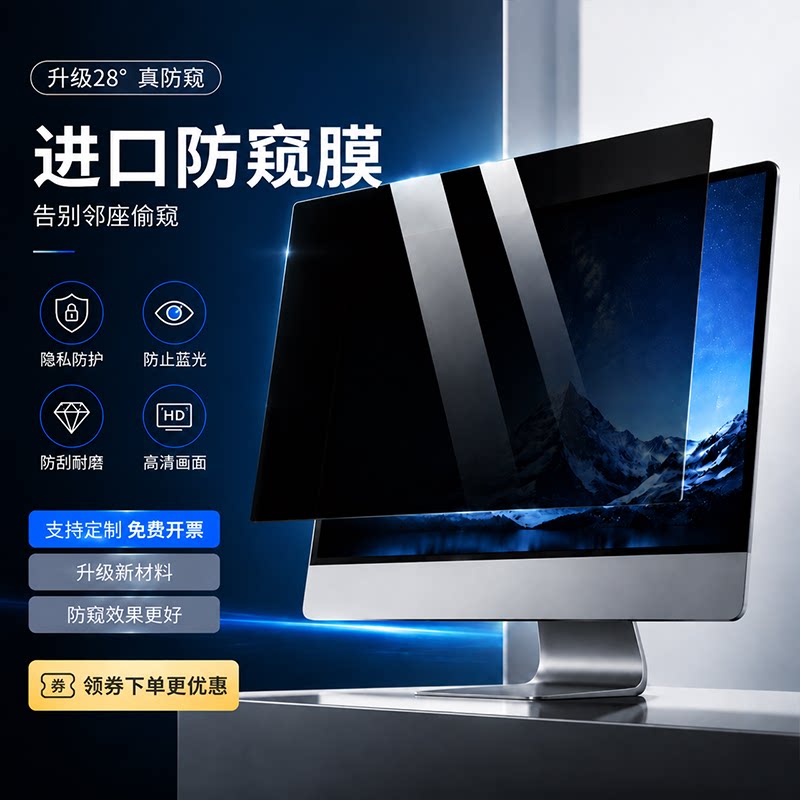 台式电脑防窥膜显示器屏幕隐私膜
