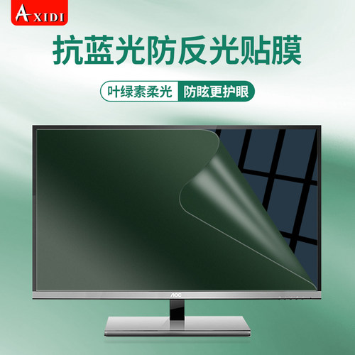 防反光防蓝光电脑屏幕护眼贴膜