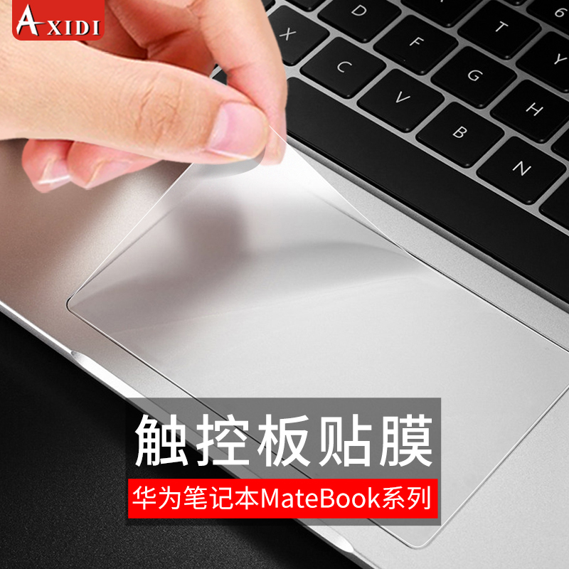 适用华为matebook14触控板膜14s磨砂13笔记本mate book保护贴膜x pro电脑膜d14贴纸荣耀magicbook14鼠标贴x15 3C数码配件 笔记本炫彩贴 原图主图