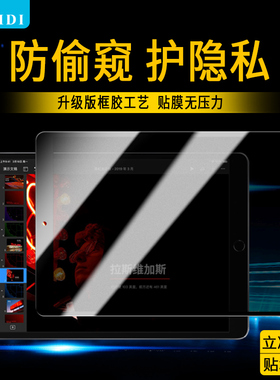 ipad防窥膜苹果平板电脑保护膜ipad十代防偷窥pro11英寸air屏幕10.5贴膜mini6/5/4/3高清10.2软膜12.9磨砂膜