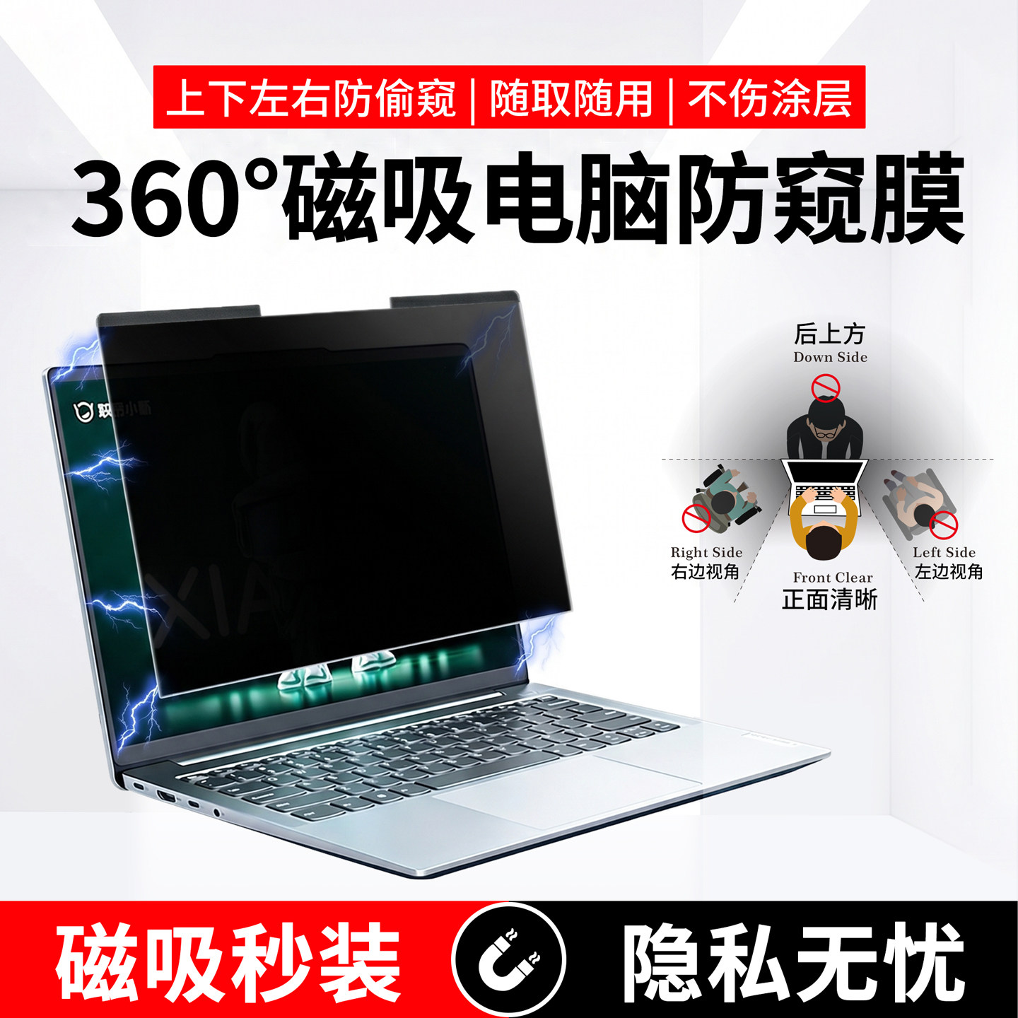 axidi笔记本防窥膜【磁吸免贴】
