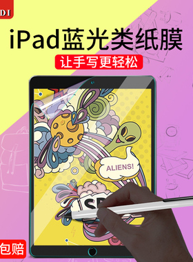ipad防蓝光类纸膜air5苹果pro11纸质贴膜2021平板电脑air4手写mini6反光10.2寸ipad2019非钢化磨砂12.9保护膜