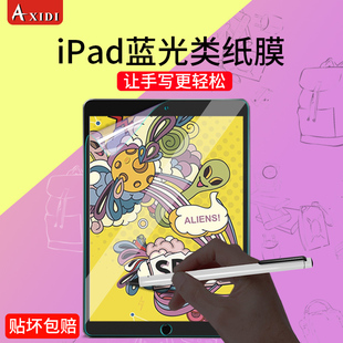 ipad防蓝光类纸膜air5苹果pro11纸质贴膜2021平板电脑air4手写mini6反光10.2寸ipad2019非钢化磨砂12.9保护膜