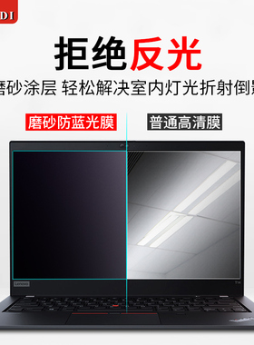 Thinkpad联想笔记本屏幕膜磨砂防反光T480T480ST490E480E490电脑防蓝光护眼软膜14寸E470A285保护膜高清贴膜