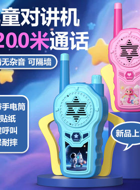 儿童对讲机亲子玩具互动无线传呼机卡通2025新款无线儿童玩具通话
