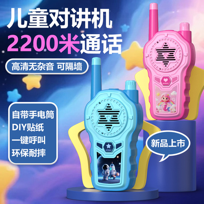 儿童对讲机亲子玩具无线传呼机