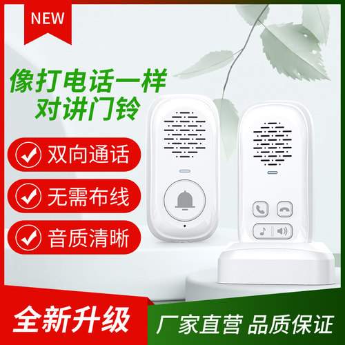 无线门铃语音一键通话对讲机
