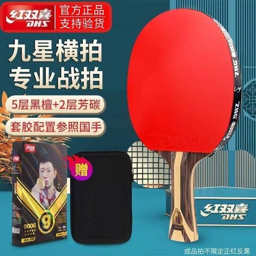 高阶成品拍乒乓球拍专业级红双喜