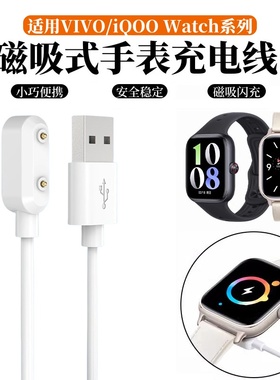 适用于vivowatchgt2手表充电器iqoowatch5/3充电线iQOOWatch智能运动手表GT2/1代磁吸式充电底座数据线配件
