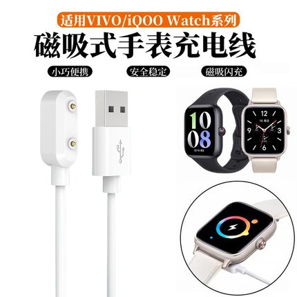 适用于vivowatchgt2手表充电器iqoowatch5/3充电线iQOOWatch智能运动手表GT2/1代磁吸式充电底座数据线配件