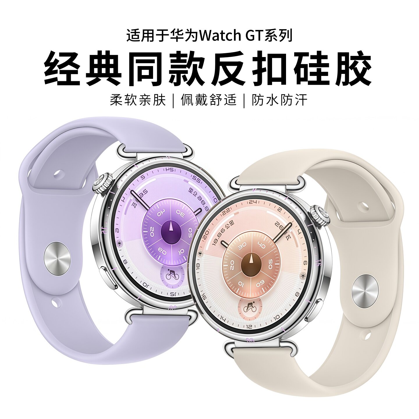 适用华为GT7手表带GT6同款反扣GT5pro亲肤硅胶watch5腕带huawei智能运动watch4手表gt4男女3pro高级2替换带夏图片