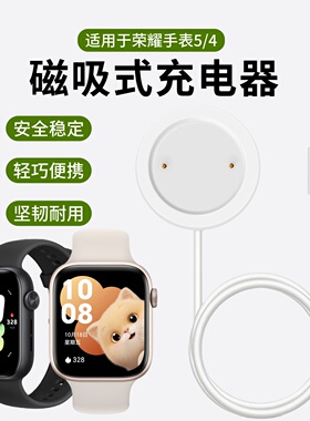 适用于荣耀手表5充电器watch4磁吸式GS4/3充电底座新款honor荣耀智能运动手表5/4代快充GS3数据线通用配件