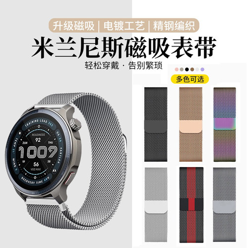 天象适用华米amazfit金属表带