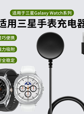 适用于三星Galaxywatch8classic手表充电器7/FE磁吸充电底座ultra2025智能手表6/5Pro充电器4/3配件active1/2