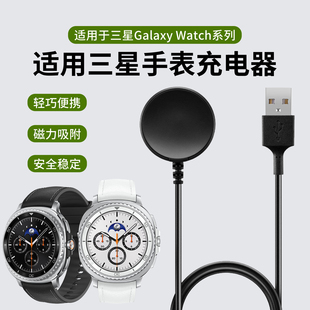 3配件active1 5Pro充电器4 FE磁吸充电底座ultra2025智能手表6 适用于三星Galaxywatch8classic手表充电器7