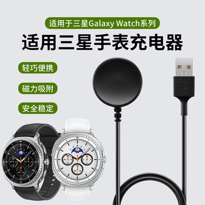 适用于三星Galaxywatch8classic手表充电器7/FE磁吸充电底座ultra2025智能手表6/5Pro充电器4/3配件active1/2