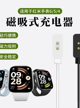 适用于红米Watch6/5手表充电器4/3Active磁吸式5Lite充电线小米Redmi智能运动红米手环2/3充电底座数据线配件