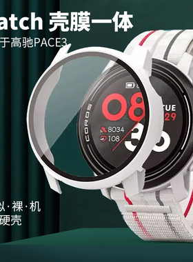 适用于高驰PACE Pro/3保护壳钢化膜壳膜一体全包保护套新款智能运动COROS高驰手表pace3半包外表壳防刮摔配件