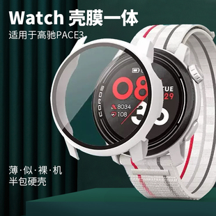 适用于高驰PACE Pro/3保护壳钢化膜壳膜一体全包保护套新款智能运动COROS高驰手表pace3半包外表壳防刮摔配件