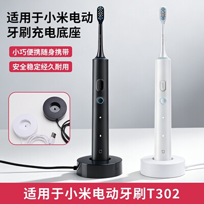 适用于小米电动牙刷充电器线T301/T302磁吸式T501C充电底座新款Xiaomi米家电动牙刷T700充电器数据线配件