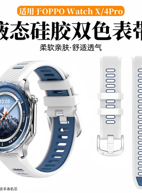 适用oppowatchx2手表带X2Mini双色纹理S硅胶一加手表2腕带新款全智能运动watch2/3高级感2R男女夏替换带22mm