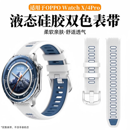 适用oppowatchx2手表表带X2Mini双色纹理硅胶一加手表2腕带新款全智能运动watch2/3高级感2R男女夏替换带22mm
