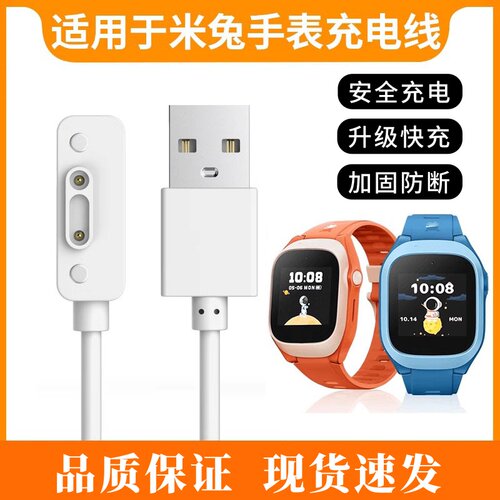 天象适用于米兔小寻手表充电线