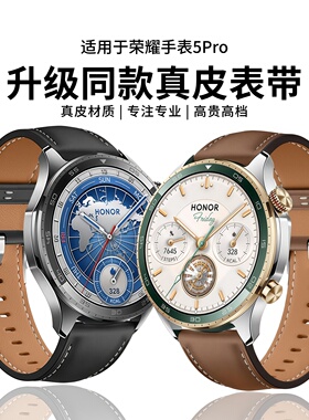 适用于荣耀手表5Pro/4Pro表带5Ultra真皮GS4腕带3i智能运动watchGS4/3男女Magic2/Dream升级同款高级替换带ES
