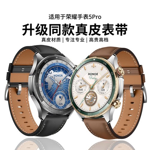 天象适用于荣耀手表4Pro真皮表带