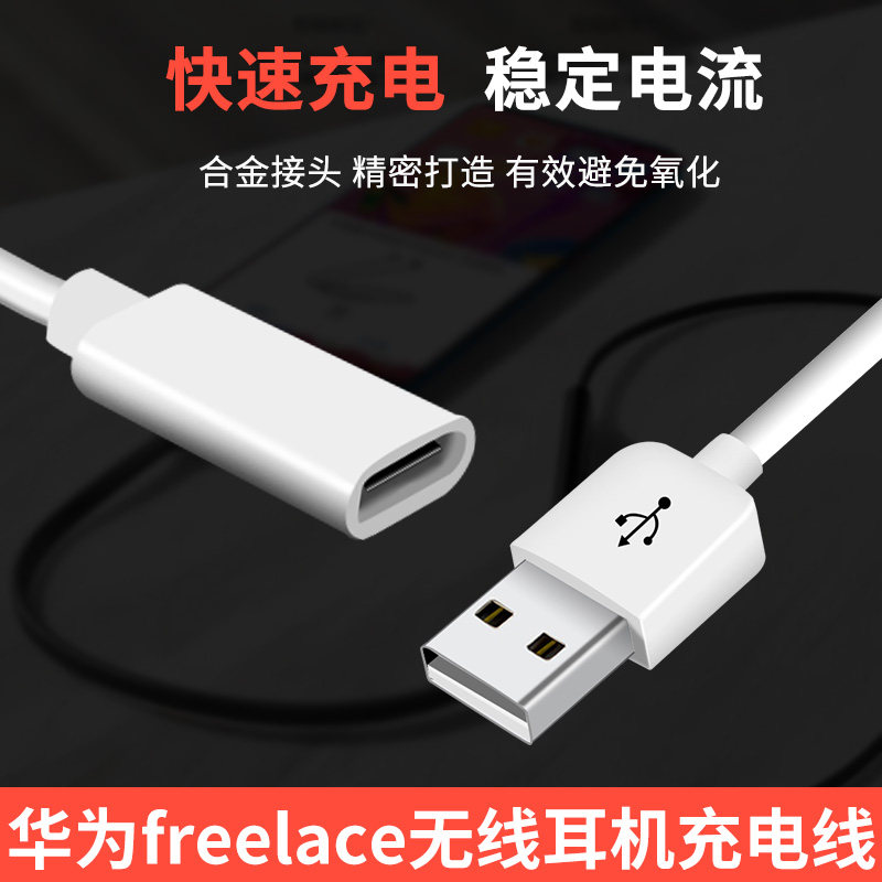 适用华为freelace耳机充电线freelacepro无线蓝牙充电器数据线pro运动荣耀xsport转接线头挂脖式配件怎么样,好用不?