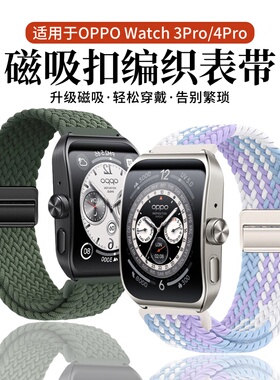 适用于oppowatch3Pro手表带4pro尼龙编织磁吸扣X2腕带oppo全智能手表watch2/1男女SE高级感替换带夏秋46mm