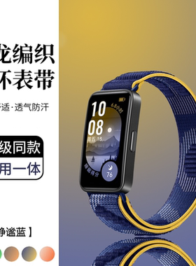 适用华为手环10表带9尼龙编织回环8腕带智能运动band9代NFC静谧蓝专用春夏季男女士透气擎云HA580替换带配件