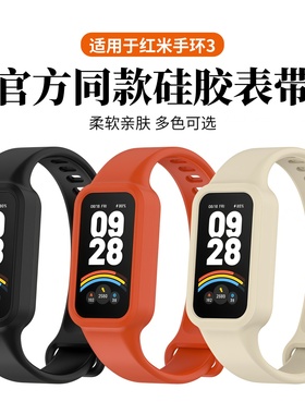 适用于红米手环3表带2液态硅胶redmiband2腕带小米智能运动手环9Active升级同款高级亲肤替换带男女夏配件