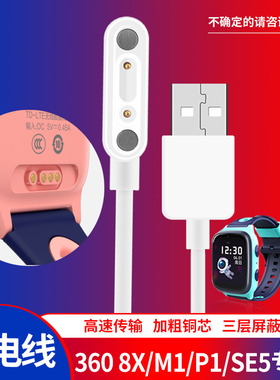 天象适用360儿童电话手表充电器8X磁吸式充电线9Xpro/10X/11X/M1/P1/Se5通用快充数据线B2/C1/M2/T1/F3非原装