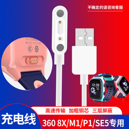 天象适用360儿童电话手表充电器8X磁吸式充电线9Xpro/10X/11X/M1/P1/Se5通用快充数据线B2/C1/M2/T1/F3非原装