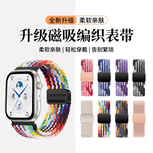 天象适用于荣耀亲选手表2i表带