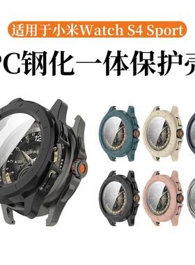 适用于小米手表watch s4 sprot保护壳PC壳膜一体s3保护套Xiaomi新款运动手表s2/S1pro/Color运动版保护套配件