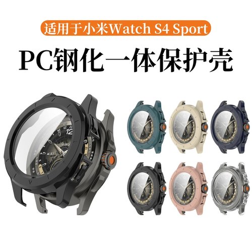 天象适用小米watchS4Sprot保护壳