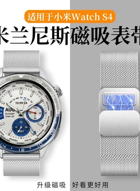 适用于小米watch5/S4手表带s3米兰尼斯磁吸s4sprot金属腕带新款智能运动watchS2高级S1Pro男女Color2替换带夏