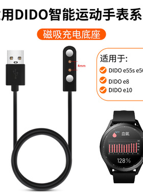 适用于DIDO E40S/E55充电器F50/E10/E30磁吸E48SPro充电底座智能运动手表F12/G28S充电线Y08/Y33S/Y20/R2配件