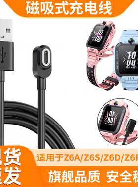 适用于小天才Z6Pro充电线Z11/Z10儿童Z6D电话手表Z6S磁吸式Z9少年版Z8A充电器W2131AC快充数据线z7通用配件