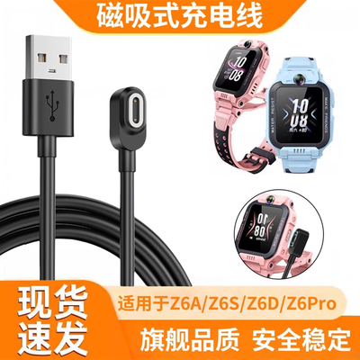 适用于小天才Z6Pro充电线Z11/Z10儿童Z6D电话手表Z6S磁吸式Z9少年版Z8A充电器W2131AC快充数据线z7通用配件