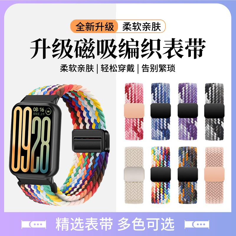 天象适用于小米手环9Pro编织表带