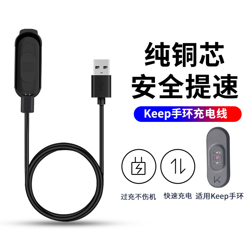 适用于Keep手环充电器B1智能运动手环充电底座B3磁吸式充电线b2电源线快充布朗熊line手表b4数据线非原装配件