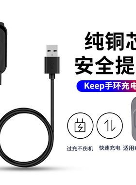 适用于Keep手环B5充电器b4lite智能运动bandb4磁吸式充电底座B3充电线b2电源线快充line手表b1非原装配件