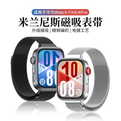 适用于华为watchfit4手表带fit4pro米兰尼斯磁吸腕带新款智能运动手表fit4/3男女高级感金属替换带夏专用配件