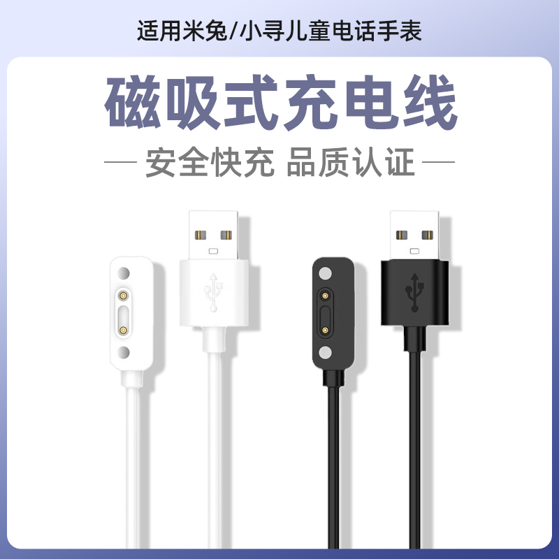 适用米兔儿童手表充电线2S/3C/4X/4C/4Pro/5/5X/5C/5Pro/6/6C/6X小寻电话S3/S5/P5/P6/Y2S/X3S手表磁吸充电器使用感如何?